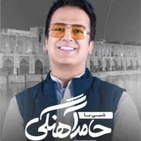 اجرا حامد اهنگی