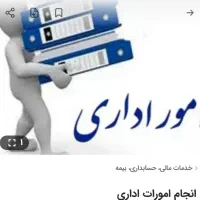 انجام امورات اداری