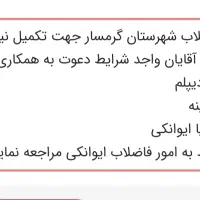 دعوت به همکاری