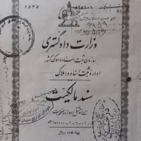 مشارکت در خرید سهمُ الارث  از  مِلک  مشاع  موروثی|مشارکت در ساخت املاک|شیراز, خلدبرین|دیوار