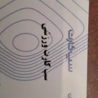 بن کارت ورزشی