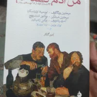کتاب داستانی یا رومانی ، من آدم کشته ام