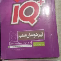 سه کتاب تیزهوشان ششم(تکی هم فروخته می شود)|کتاب و مجله آموزشی|کرج, آسیاب برجی|دیوار