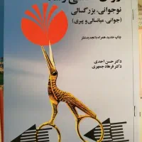 کتاب روانشناسی رشد حسن احدی فرهاد جمهری