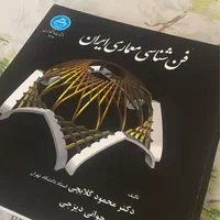 کتاب معماری عمران دانشگاه ارشد کارشناسی هنر زبان|کتاب و مجله آموزشی|رشت, پیرسرا|دیوار