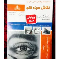 تبلت و کتاب نقاش سیاه قلم و کار با چوب