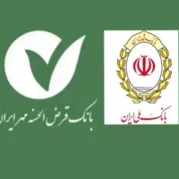 خرید و فروش وام مهر ایران و مهربانی