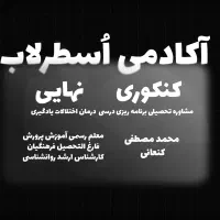 مشاوره تحصیلی