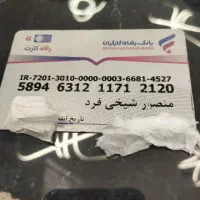 مدارک گم شده شیخی فرد