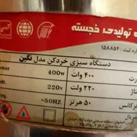 سبزی خردک تمام استیل ۵ کیلویی|سایر لوازم برقی|اصفهان, هفتون|دیوار