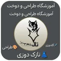 آموزش خیاطی وطراحی