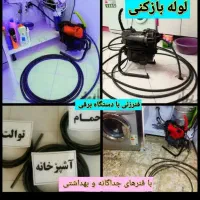 لوله باز کنی صحابی