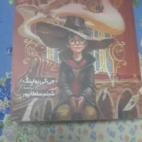 کتاب هری پاتر یک سنگ و جادو