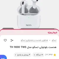 ایرپاد تسکو