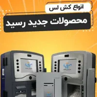 کشلس/کارت خوان دار/GPRS/قرارداد با بانک عامل