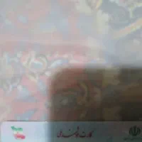 کارت ملی گمشده به نام مهدی عرب