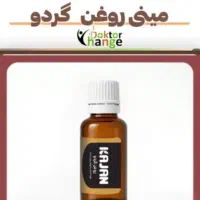 روغن گردو درد مفاصل وسرددرد