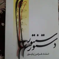 کتاب اموزش سنتور و مضراب