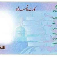 کارت ملی گم کردم