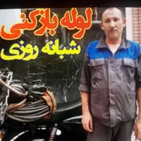 لوله بازکنی شبانه روزی قاسمی بافنروپمپ درشهروروستا|خدمات پیشه و مهارت|میاندوآب, |دیوار