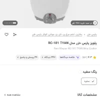 پلوپز ۸نفره نو نو|سایر لوازم برقی|قرچک, امین آباد|دیوار
