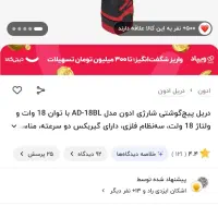 دریل شارژی ادون بدون ذغال موتور براسلش