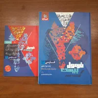 کتاب کار  کنکوری|کتاب و مجله آموزشی|قم, نیروگاه|دیوار