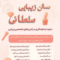 جذب نیرو آرایشگر زنانه
