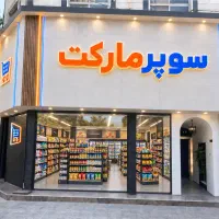 ۷۲ متر / بر خیابان / با تردد