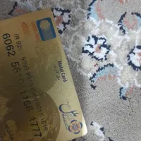 کارت گمشده|اشیا|کوهدشت, |دیوار