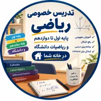 تدریس خصوصی ریاضی و فیزیک