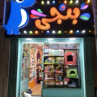 فروشندگی پت شاپ