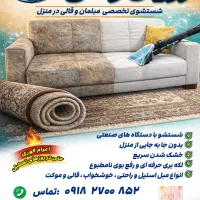شستشوی تخصصی مبلمان و قالی  Royal wash