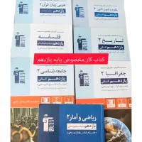 کتاب کار ویژه علوم انسانی