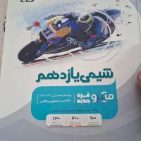 کتاب های کمک آموزشی|کتاب و مجله آموزشی|مهریز, |دیوار