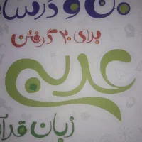 تدریس عربی از هفتم تا دوازدهم