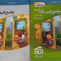 کتاب تست جامع فیزیک پایه ( تجربی )