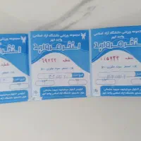 بیلط استخر مروارید، دانشگاه خرمدره ۷۵تومن