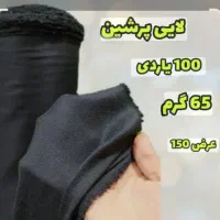 لایه حریر پرشین