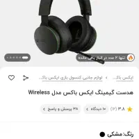 هدست گیمینگ ایکس باکس مدل Wireless