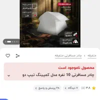 چادرمسافرتی