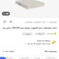 تشک خوشخواب دو نفره مدل کامفورت سایز 200×160|تشک تختخواب|تهران, سازمان برنامه جنوبی|دیوار