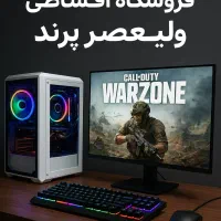 کامپیوتر گیمینگ نسل ۱۴/اقساطی بدون پیش/۱۵ ماه/اسدی|رایانه رومیزی|پرند, فاز ۲|دیوار