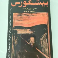 چند کتاب با مضمون اجتماعی روانشناسی