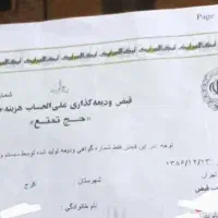 فیش تمتع اسفند 86
