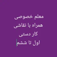 تدریس خصوصی