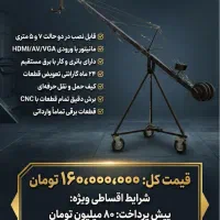 مرکز تولید و طراحی انواع کرین حرفه ای فیلمبرداری|دوربین عکاسی و فیلمبرداری|تهران, نازیآباد|دیوار