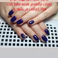 ژلیش و لمینت ناخن