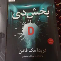 کتاب های فریدا مک فایدن بخش دی و همکار و معلم و...|کتاب و مجله آموزشی|تهران, تهرانپارس غربی|دیوار