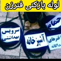 لوله بازکنی(نشت یابی ونشت گیری بدون کنده کاری|خدمات پیشه و مهارت|ملایر, |دیوار